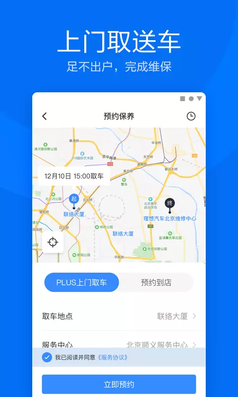 理想汽车安装app  v6.0.1图1