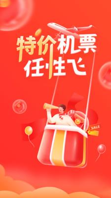 航班管家app下载安装手机版官网最新  v8.0.4图1