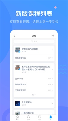 超星泛雅平台官网下载  v2.8.1图1