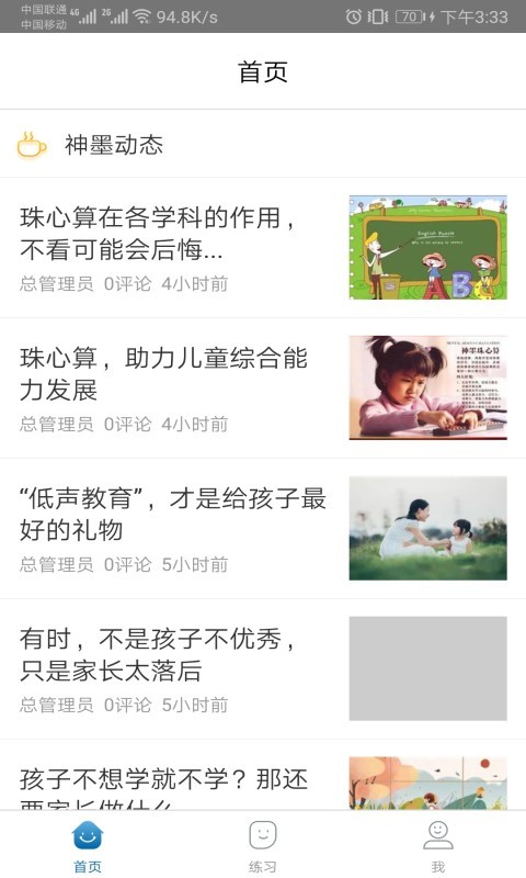 神墨学堂app下载最新版本免费安装官网  v1.3.4图1