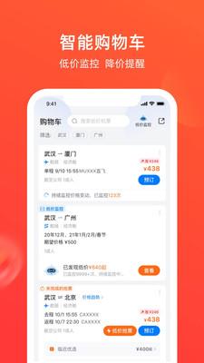 航班管家app下载安装手机版官网最新