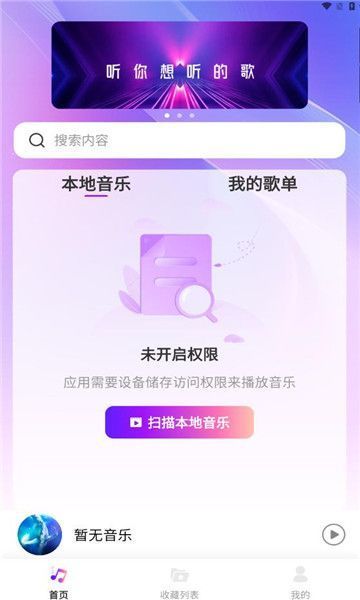 畅享音乐播放器app  v1.0.0图3