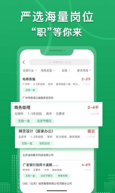 中国残联就业app下载官网  v1.1.881图2