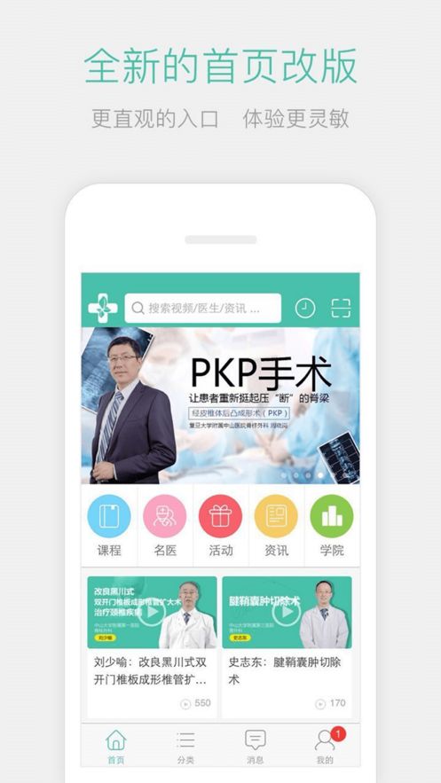 名医传世下载  v3.2.0图3