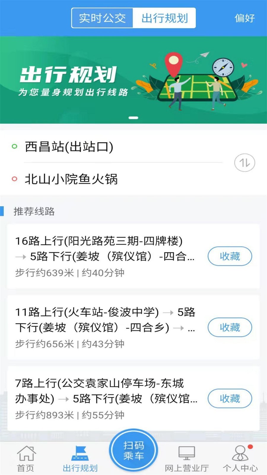 月城公交线路图最新版下载官网  v2.4.0图1