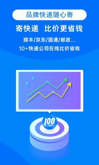 快递100单号查询系统  v8.19.1图1