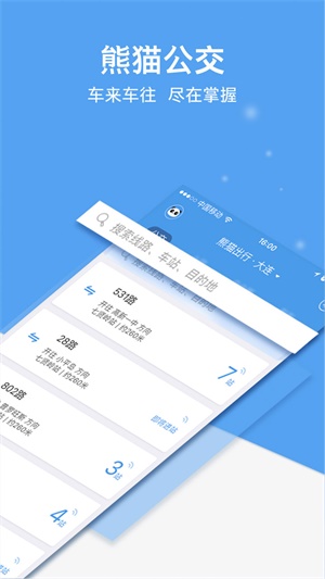 熊猫出行大连公交查询  v6.7.5图2