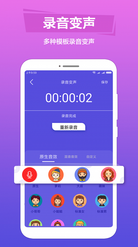 语音变声  v1.0.6图2