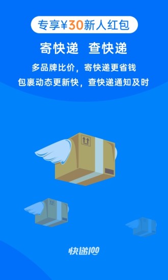 查快递100单号查询韵达  v8.19.1图3