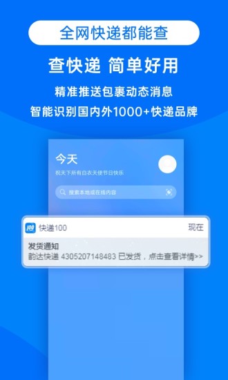 快递100单号号码查询官网下载  v8.19.1图2