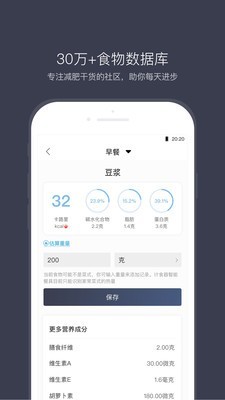 计食器安卓版下载安装  v2.8.0图3