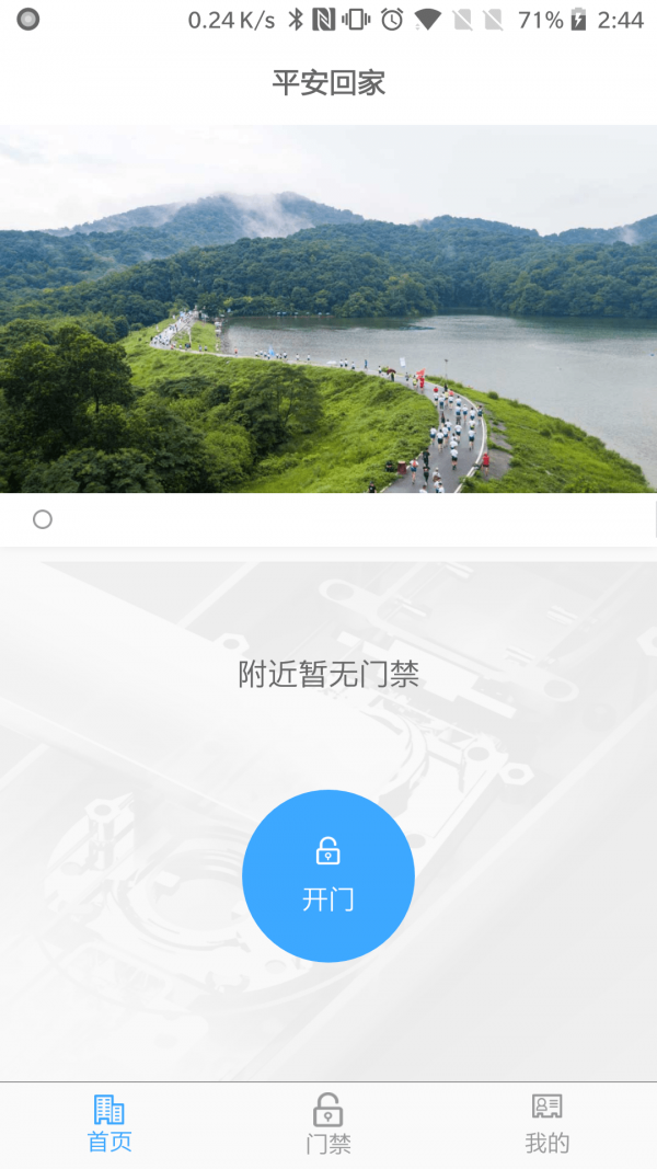 平安回家手机版下载安装苹果  v2.0.6图2