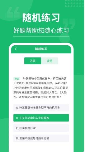 摩托车驾考大师免费版下载安装最新视频