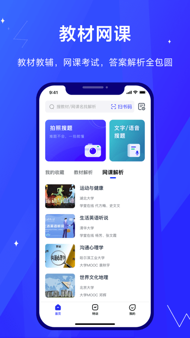 考途搜题app下载安装免费苹果版  v1.0.0图2