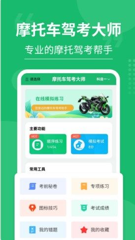 摩托车驾考大师免费版下载安装最新视频  v3.0.4图3