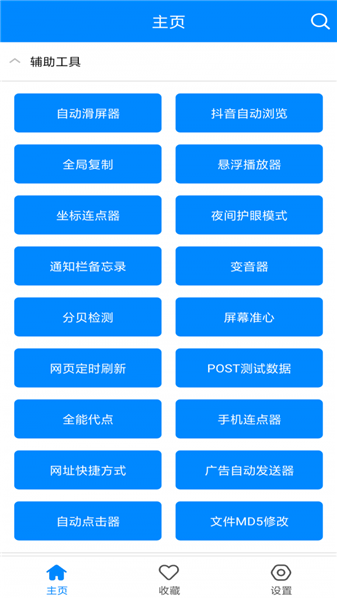 实用工具箱app下载安装免费  v4.0图2