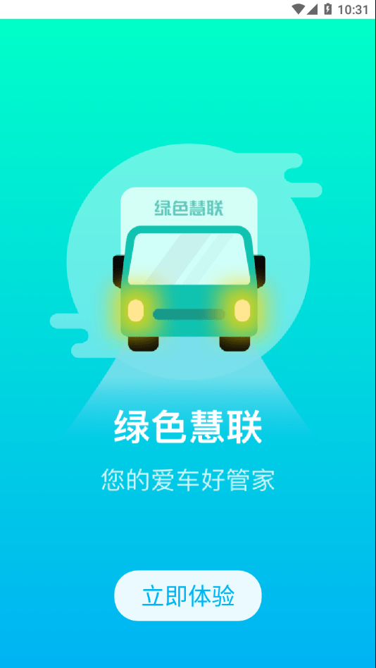 浙江绿色慧联统一社会信用代码查询  v1.0.0图1