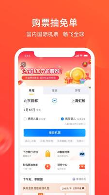 航班管家官网下载安装手机版最新  v8.0.4图2