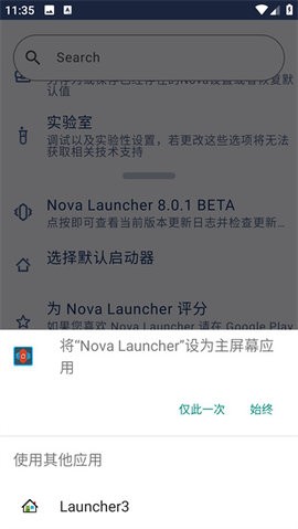 nova启动器破解版2020  v8.0.3图1