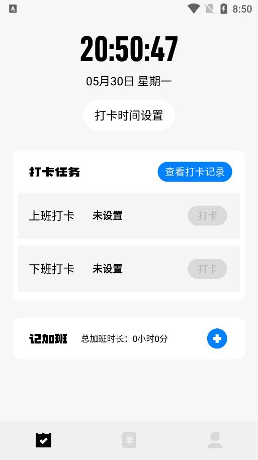 上班打卡软件app手机版免费下载苹果  v1.1图2