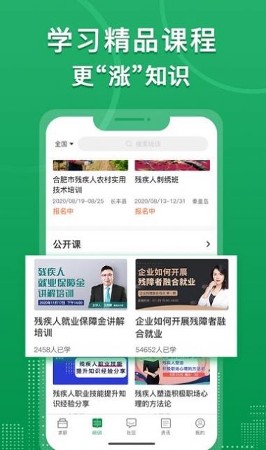 中国残联就业app下载官网苹果手机版