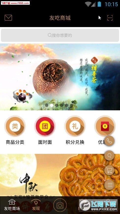 友吃  v2.2.3图1