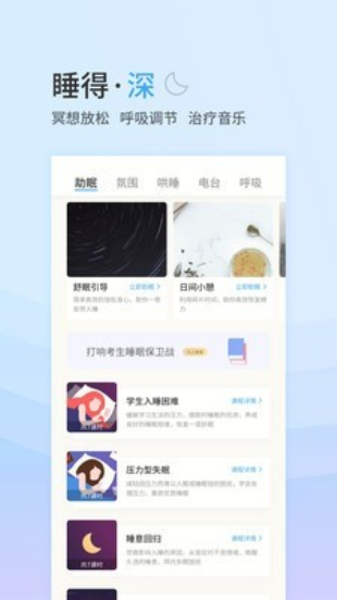 小睡眠app下载安装  v4.2.5图2