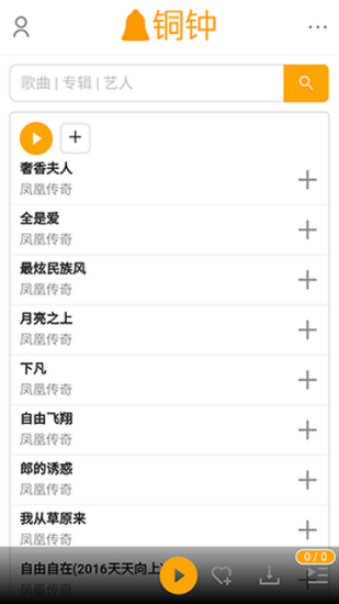 铜钟音乐app下载官网免费版安卓  v1图3
