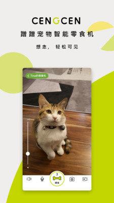 蹭蹭  v1.0.12图3