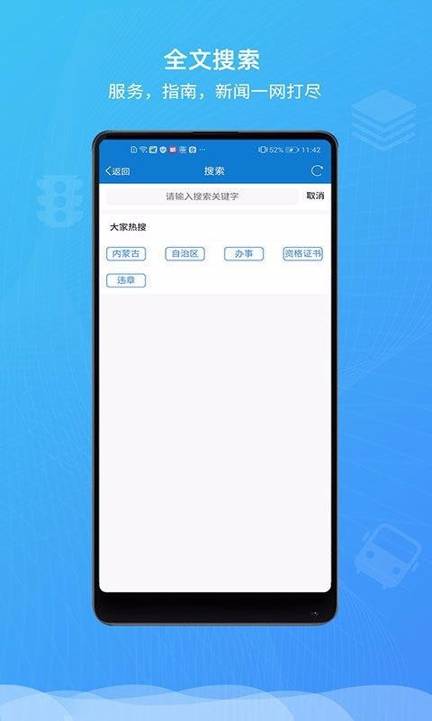 蒙速办官方下载  v2.1.5图1