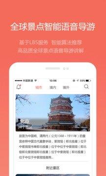 耳朵旅行  v1.0.0图3