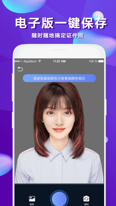 美颜证件照免费版下载安装到手机相册