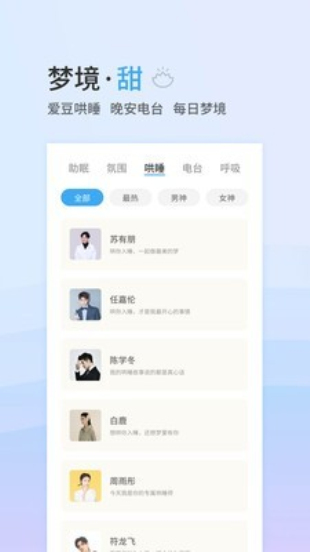 小睡眠官方下载安卓版  v4.2.5图1