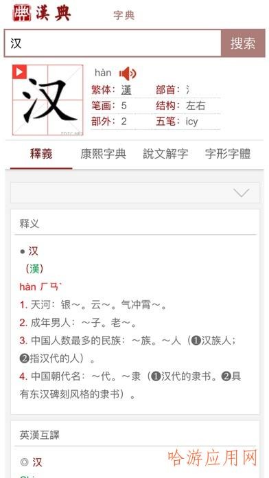 汉典zdic下载  v1.0图2