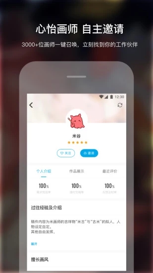 米画师平台  v4.5.0图1