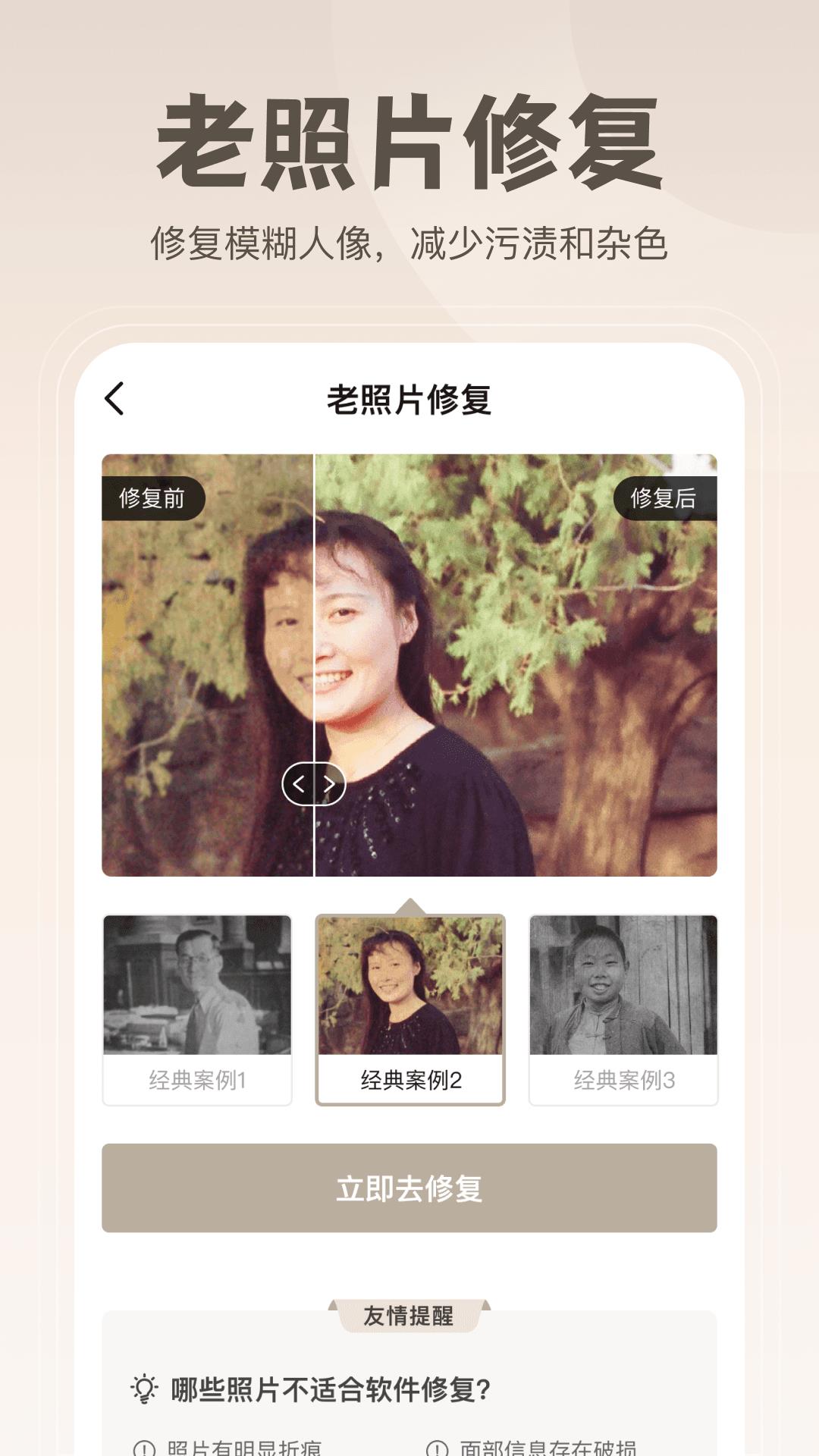 无损修复老照片  v1.12图2
