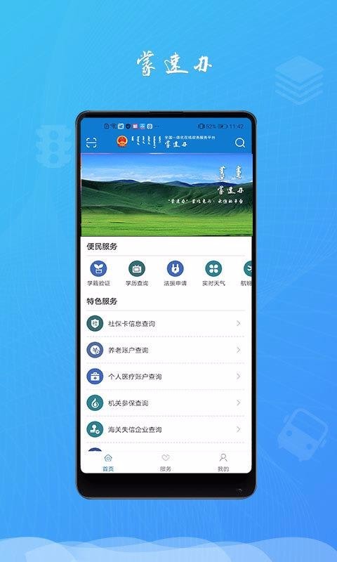 蒙速办官方下载  v2.1.5图2