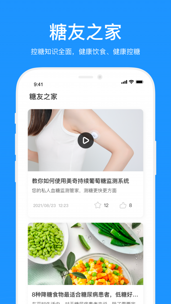 美奇血糖仪app  v2.2.6.20209图1