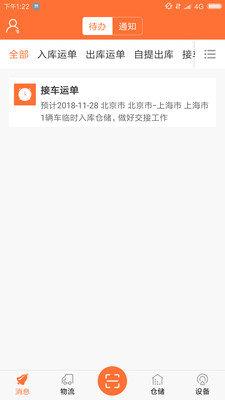 运车管家仓配版  v1.5.13图1