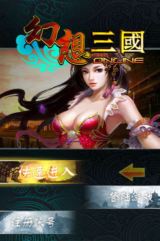 冒泡幻想三国ol下载  v1.002图2