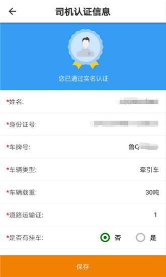 燕管家司机端  v2.0.0图2