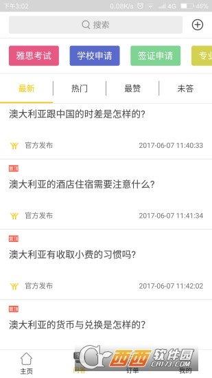 异乡有我  v1.0图3