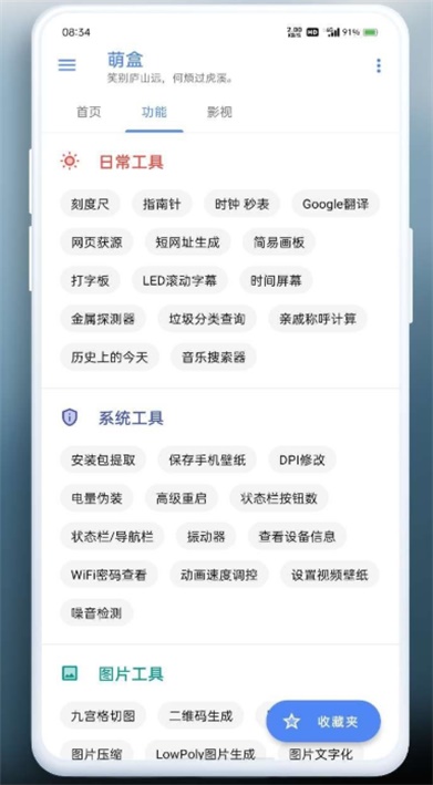 萌盒子  v3.1图2