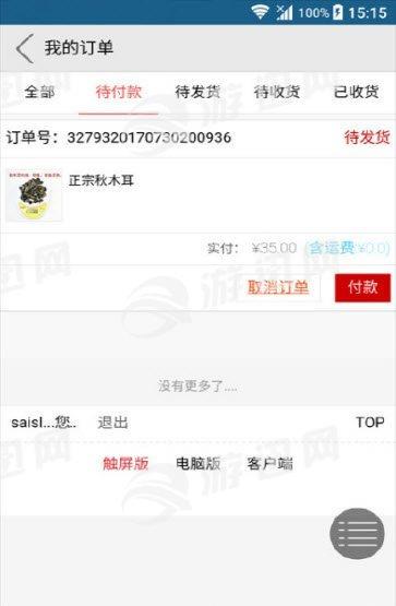 友谊电商  v1.0.2图2