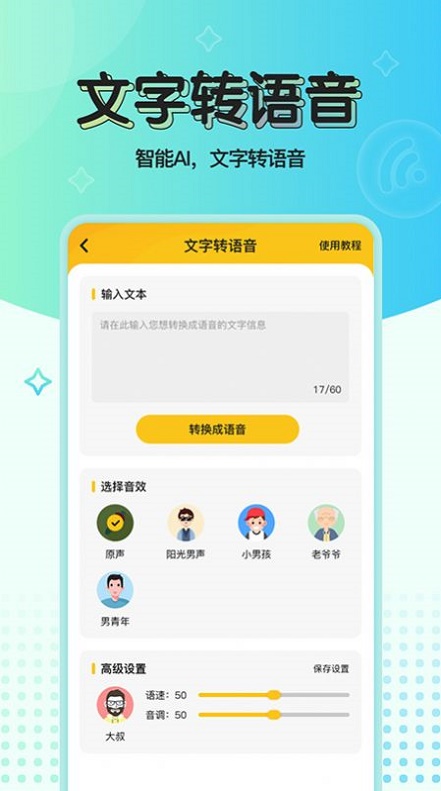 特效变声器安卓版下载安装免费  v1.0.0图1