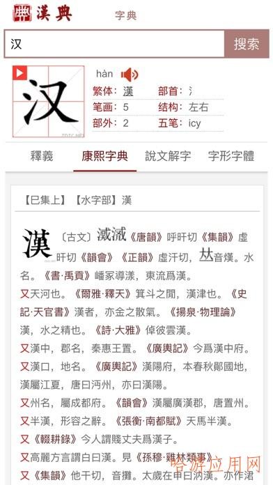 汉典zdic下载  v1.0图1