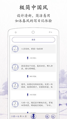 每日记下载  v1.8.2图3