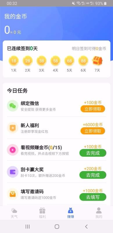 美好天气免费版app  v1.0.0图2