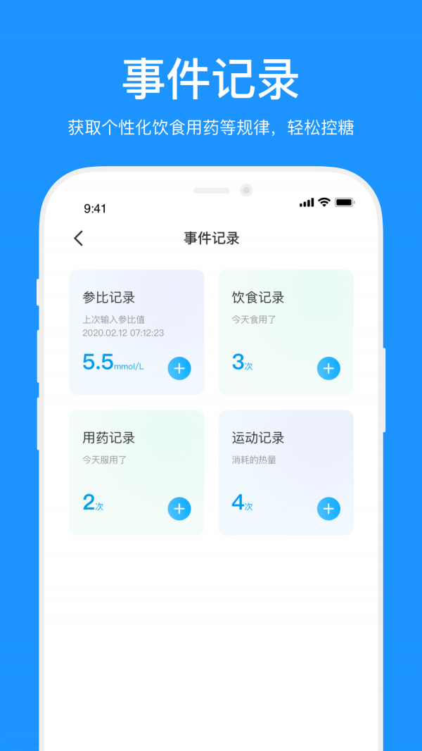 美奇血糖仪app  v2.2.6.20209图2