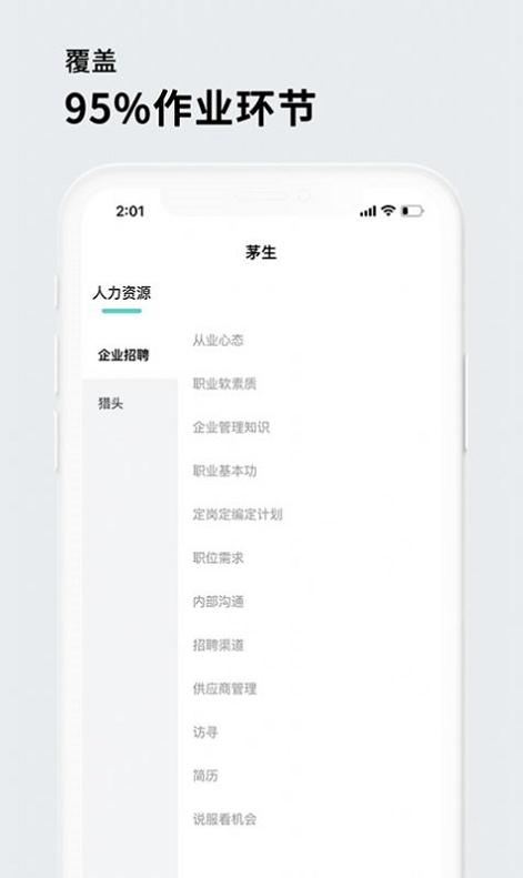 茅生学堂3  v1.0图1